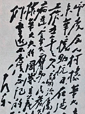 毛澤東為悼念柯棣華而寫的輓詞。（互聯網圖片）