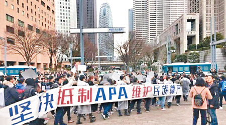 示威者拉起寫有抵制APA酒店口號的橫幅。（互聯網圖片）