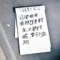 警方在李男車上找到寫有「大開殺戒」的紙條。（互聯網圖片）