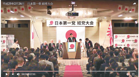 日本極右政黨「日本第一黨」在APA酒店成立。（互聯網圖片）