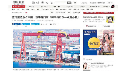 《朝日新聞》披露中國航母的最新相片。