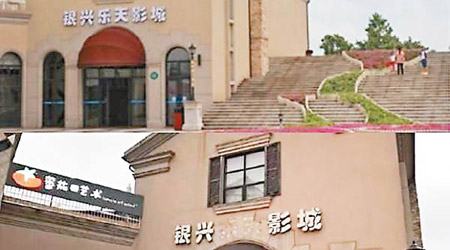 湖南長沙市一間樂天戲院拆走「樂天」二字。（互聯網圖片）