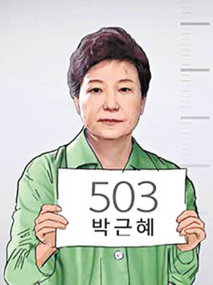 南韓電視台製作朴槿惠穿囚衣的模擬照。（互聯網圖片）