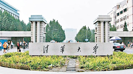 清華大學或成為首個遷入雄安新區的「樣辦單位」。（互聯網圖片）