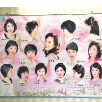 該間理髮店貼出女性的十五款參考髮型。