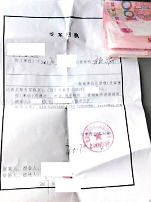 北京西站派出所發出受案通知，事主索回現金。（互聯網圖片）