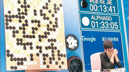 柯潔以微小差距敗於AlphaGo。（互聯網圖片）