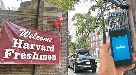 哈佛新生在facebook發表不當言論，遭校方取消入學資格。