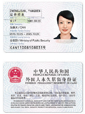 新版「中國綠卡」，較舊版額外多了身份兩字。