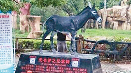 涉事動物園為「餵虎致死」的驢豎立紀念碑。（互聯網圖片）