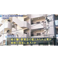 遇害兩姊妹住在橫濱市一所公寓。（互聯網圖片）