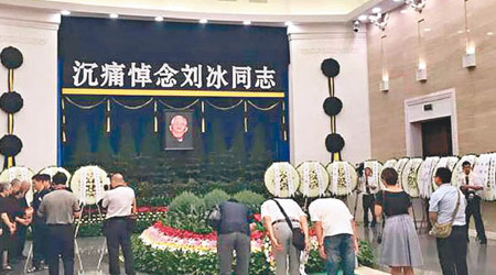 劉冰的遺體送別儀式在北京八寶山殯儀館舉行。（互聯網圖片）