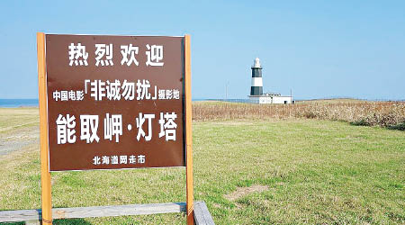 北海道警方將循電影《非誠勿擾》取景路線搜尋危秋潔。（互聯網圖片）