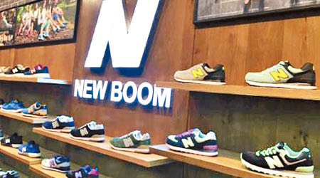 「New Boom」被認定侵犯New Balance商標。（互聯網圖片）