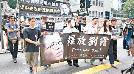 劉曉波「尾七」忌日，香港有團體舉行示威。（陳嘉順攝）