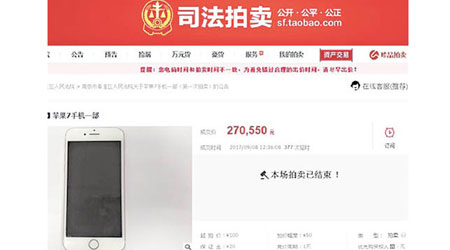 iPhone 7拍出逾廿七萬元人民幣天價。（互聯網圖片）