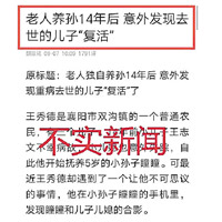 江蘇網警發公告，證實文章為假新聞。（互聯網圖片）