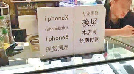 大陸手機店已開始提供預訂蘋果新機服務。（互聯網圖片）
