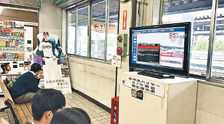 面對電視播放北韓試射的消息，北海道民眾如常於站內候車。（讀者提供）