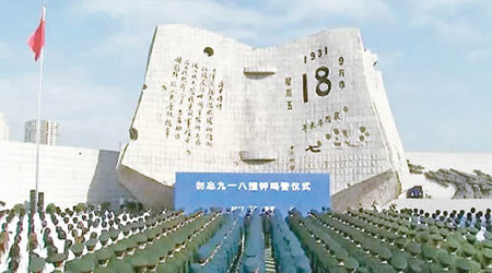 九一八事變八十六周年，遼寧瀋陽舉行了紀念活動。（互聯網圖片）