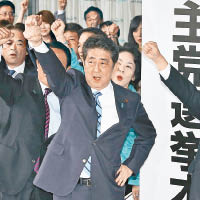 安倍晉三提前大選，爭取連任。（美聯社圖片）