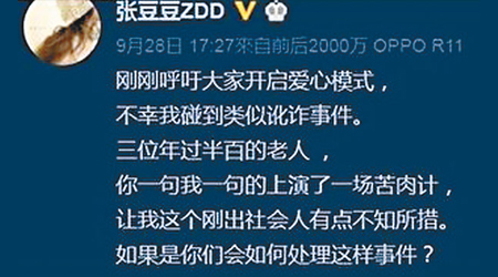 張豆豆在微博講述被敲詐經過。