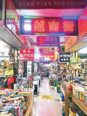東興市有不少主打越南特色的商舖。（互聯網圖片）