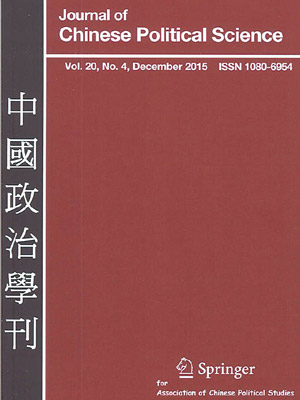 部分被下架的文章刊登於《中國政治學刊》。（互聯網圖片）