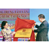 習近平（右）為河內中國文化中心揭幕。（美聯社圖片）
