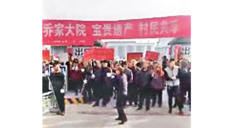 村民發起示威，抗議當局將喬家大院出售。