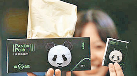 大熊貓糞便紙已推出市面出售。（互聯網圖片）