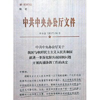 《華盛頓自由燈塔》引述的中共機密文件被指是偽造。