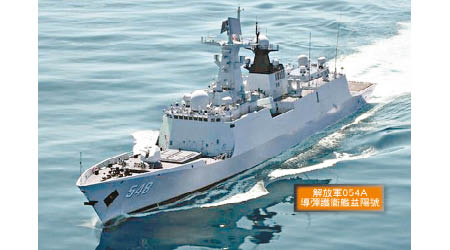 解放軍054A導彈護衞艦益陽號