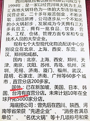 四川食肆「海底撈」網頁，把台灣列為「國外」。（互聯網圖片）