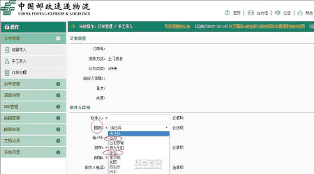 中國郵政官網把香港、台灣列為「國家」。