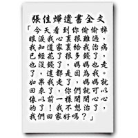 張佳燁遺書全文