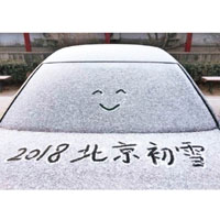 北京迎來初雪，不少民眾感到雀躍。（互聯網圖片）