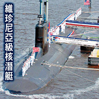 維珍尼亞級核潛艇