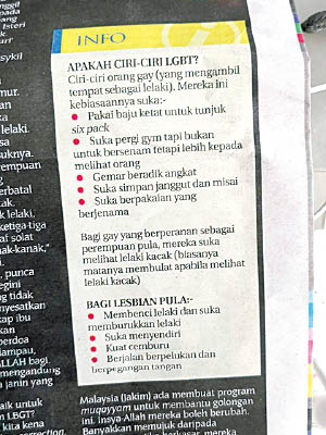 馬來西亞的一份報章日前刊登文章，教導讀者如何分辨同性戀人士，惹起爭議。（互聯網圖片）