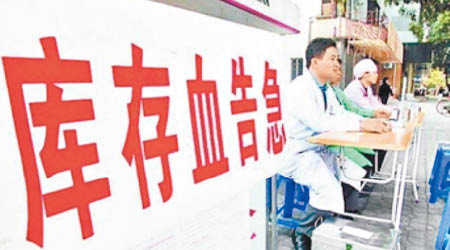 北京叫停「互助獻血」，傳引發「血荒」。（互聯網圖片）