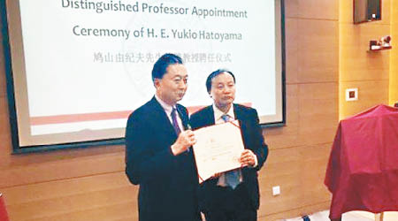 鳩山友紀夫（左）受聘為北京師範大學的特聘教授。（互聯網圖片）