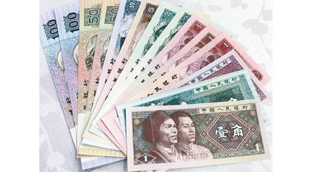 部分第四套人民幣將停止在市場流通。（互聯網圖片）