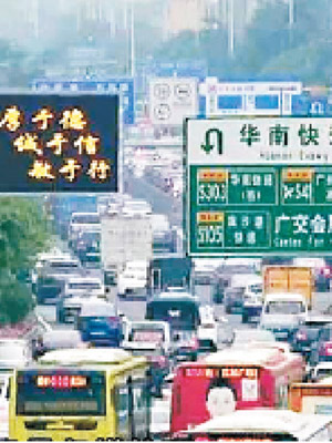 廣州市塞車嚴重，當局擬定緩解措施。