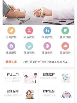 「共享護士」手機程式（App）