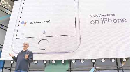 Google被指取用iPhone用戶資料。圖為Google有關iPhone新功能的發布會。（資料圖片）