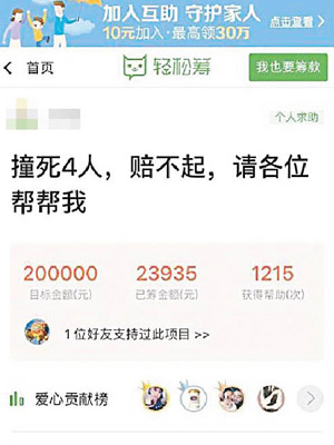 楊龍在網上平台發起籌款行動。（互聯網圖片）
