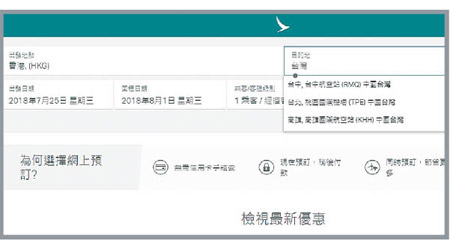國泰航空網站部分欄目顯示「中國台灣」。（互聯網圖片）