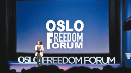 奧斯陸自由論壇將在台北舉行。（互聯網圖片）