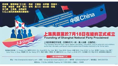 上海民族黨的廣告出現多名黨員的名字。（互聯網圖片）
