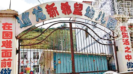 雲南一幼兒園發生猥褻學童事件。